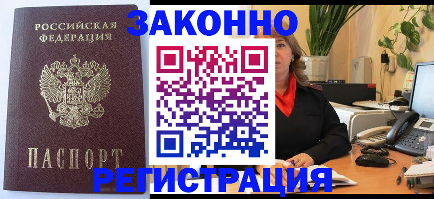 временная прописка в Лесном