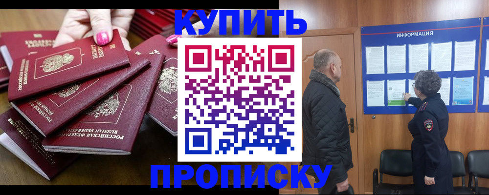 прописка штамп в Лесном