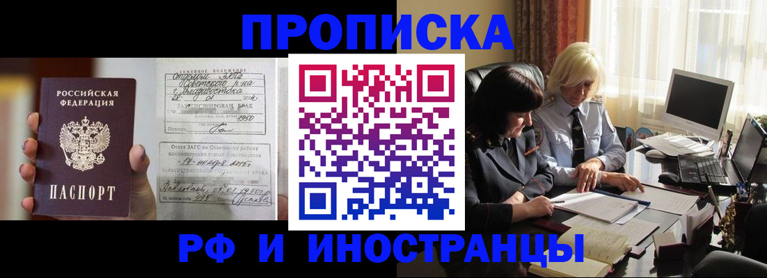 прописка для работы в Лесном