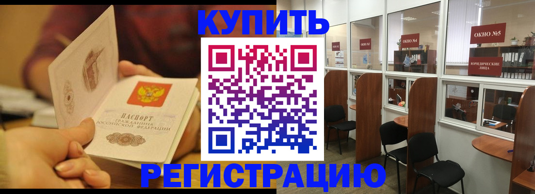 купить прописку в Лесном
