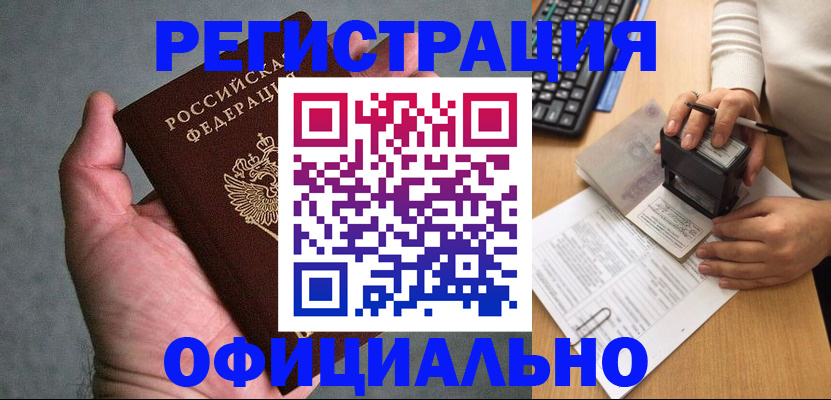 прописка 2025 в Лесном
